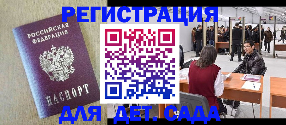 временная регистрация недорого в Лакинске