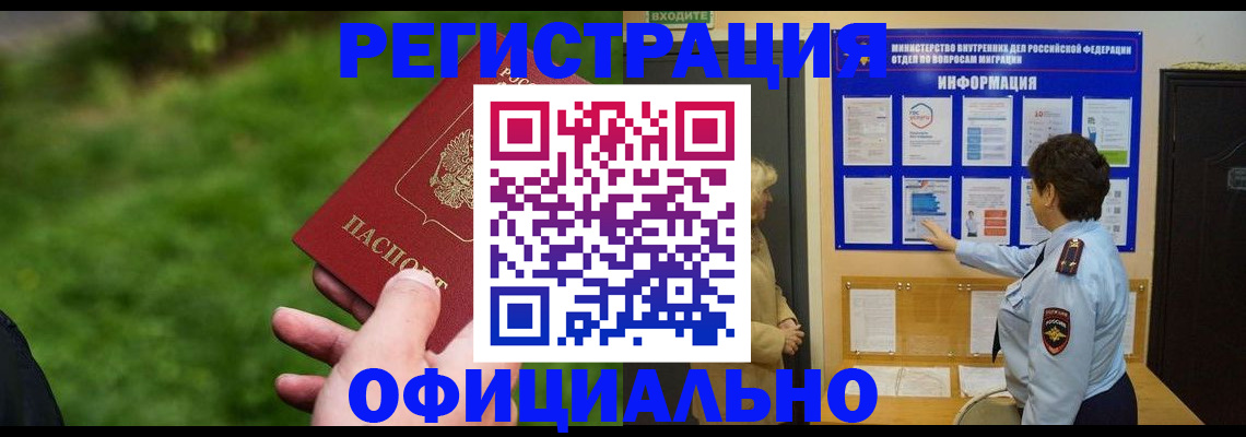 прописка для школы в Лакинске