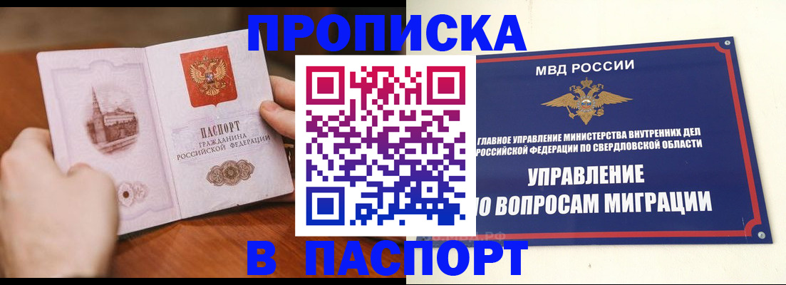 прописка гарантия в Лакинске