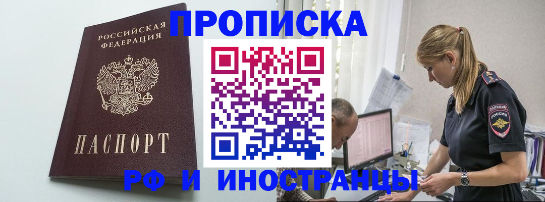 временная регистрация в квартире в Лакинске