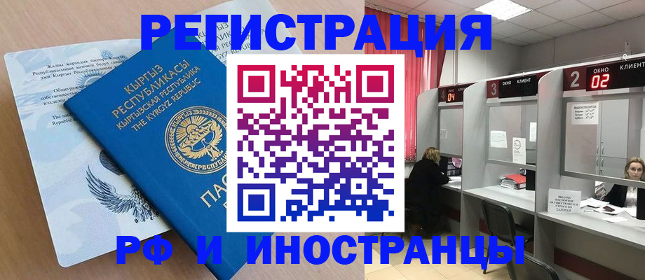 прописка иностранных граждан в Лакинске