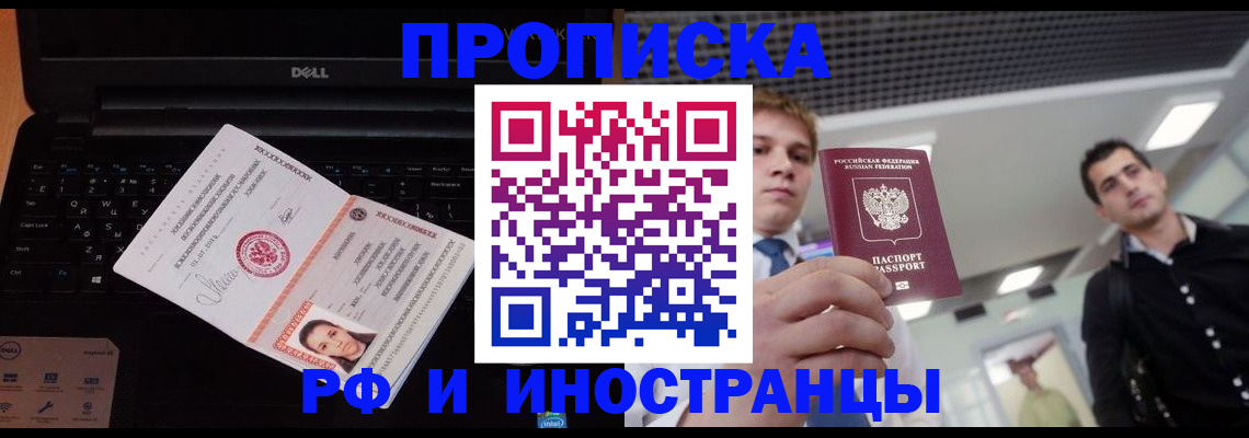 прописка в квартире в Лакинске