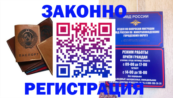 прописка для работы в Лакинске