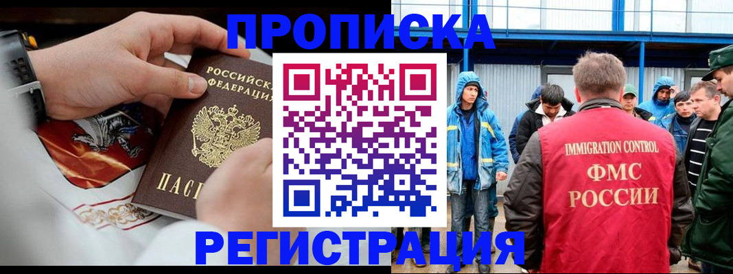 временная регистрация в Лакинске