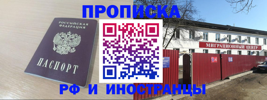 временная регистрация гарантия в Лакинске