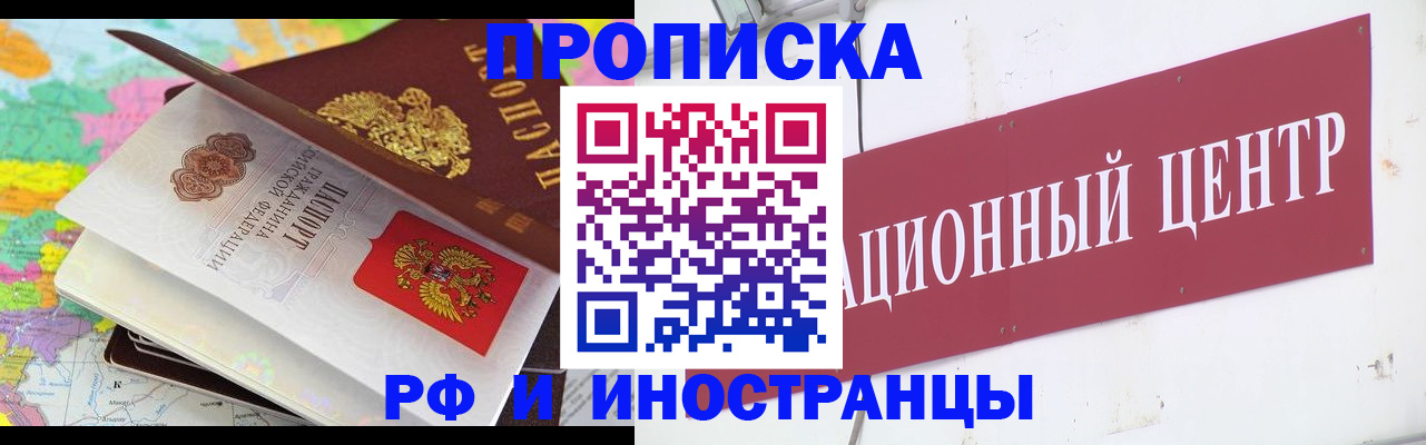 прописка для кредита в Лакинске